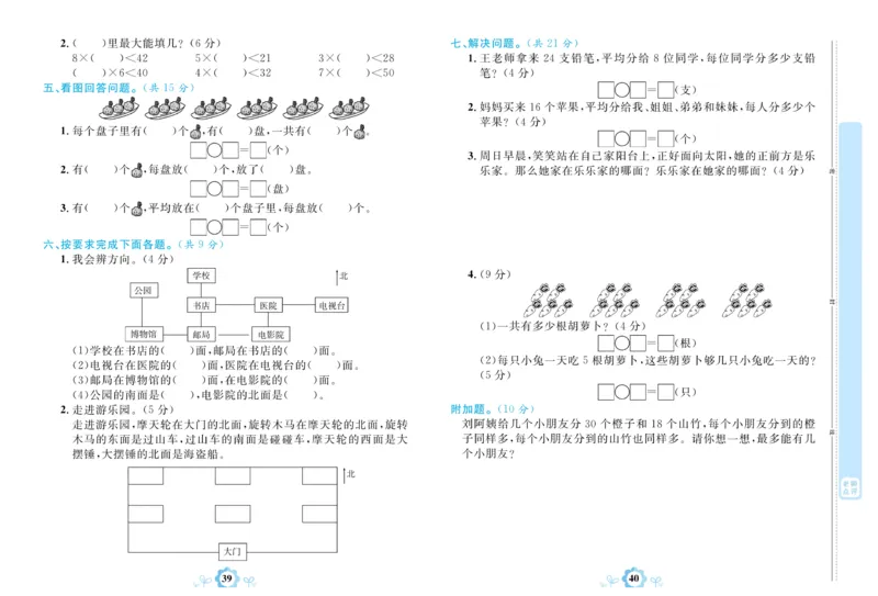 《学霸一卷通》数学2年级上册（63QD）_二年级上下册资料_小学二年级学习资料-25年更新版_2-03、小学二年级数学上册_2-3-2、练习题、作业、试题、试卷_青岛63版_电子册类