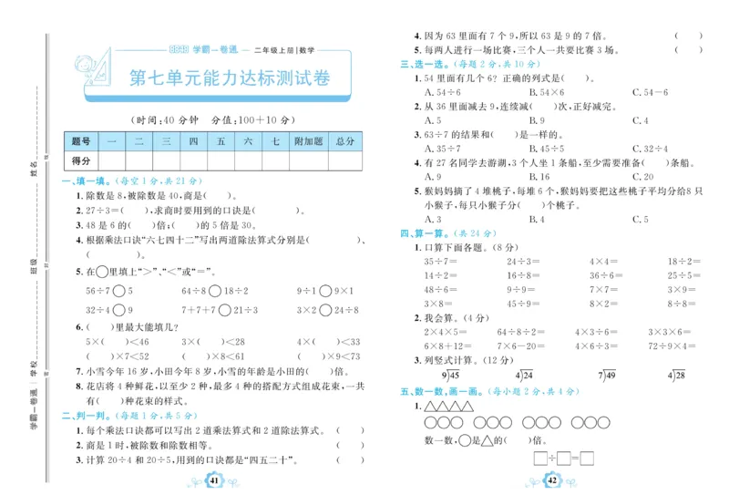 《学霸一卷通》数学2年级上册（63QD）_二年级上下册资料_小学二年级学习资料-25年更新版_2-03、小学二年级数学上册_2-3-2、练习题、作业、试题、试卷_青岛63版_电子册类