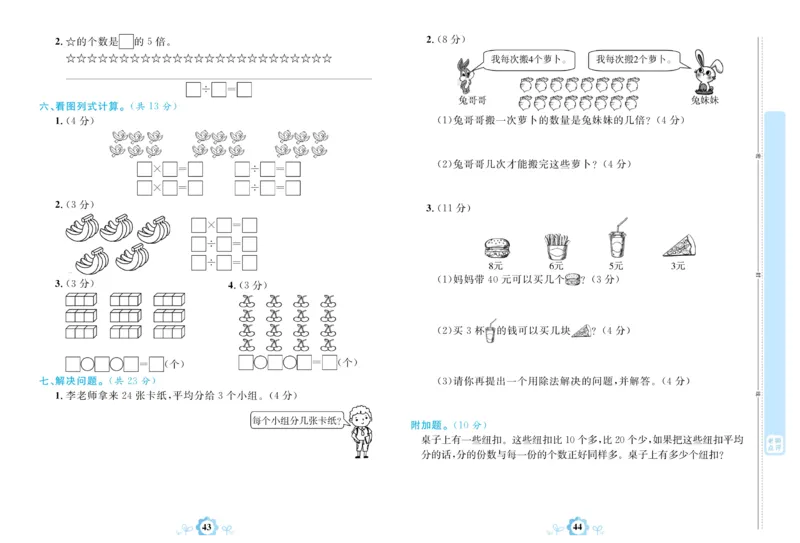 《学霸一卷通》数学2年级上册（63QD）_二年级上下册资料_小学二年级学习资料-25年更新版_2-03、小学二年级数学上册_2-3-2、练习题、作业、试题、试卷_青岛63版_电子册类