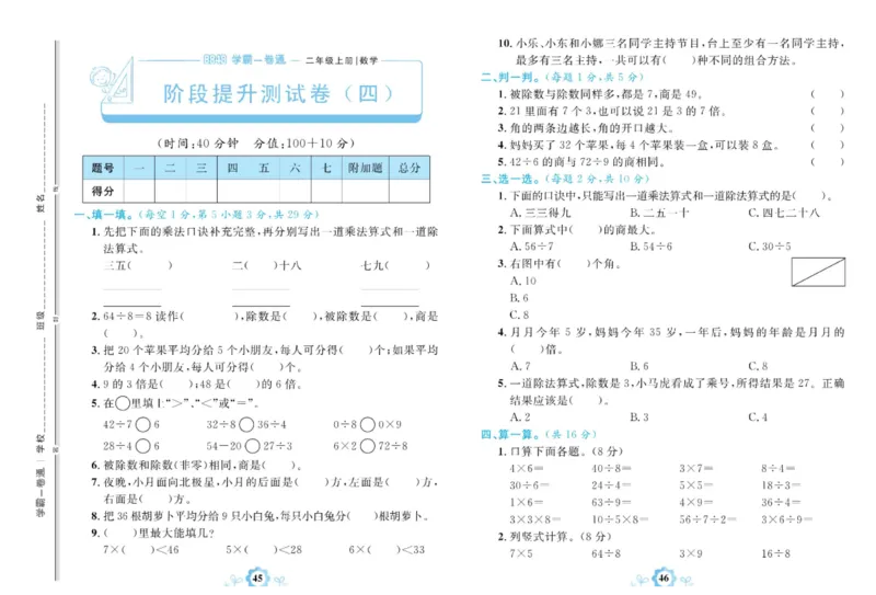 《学霸一卷通》数学2年级上册（63QD）_二年级上下册资料_小学二年级学习资料-25年更新版_2-03、小学二年级数学上册_2-3-2、练习题、作业、试题、试卷_青岛63版_电子册类
