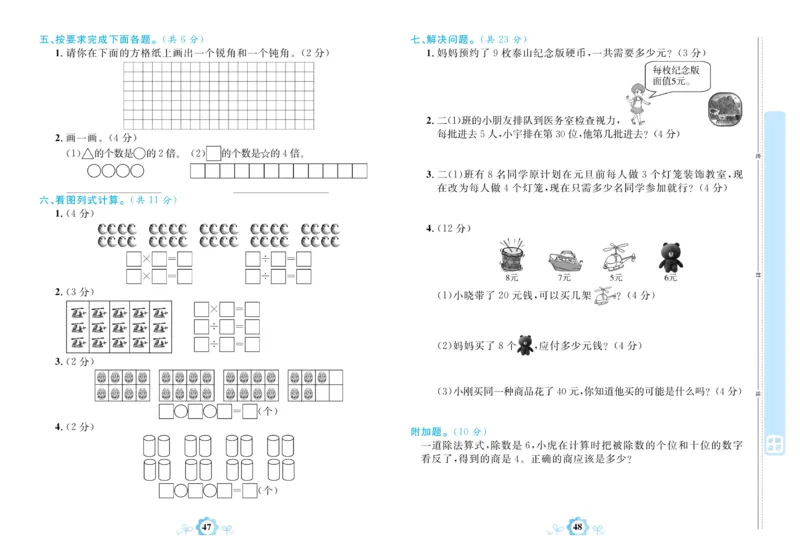 《学霸一卷通》数学2年级上册（63QD）_二年级上下册资料_小学二年级学习资料-25年更新版_2-03、小学二年级数学上册_2-3-2、练习题、作业、试题、试卷_青岛63版_电子册类