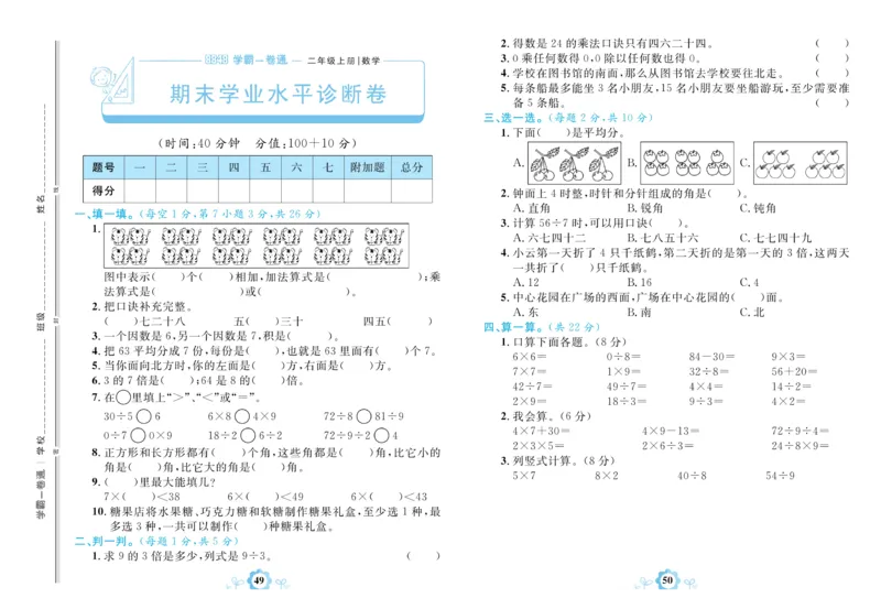 《学霸一卷通》数学2年级上册（63QD）_二年级上下册资料_小学二年级学习资料-25年更新版_2-03、小学二年级数学上册_2-3-2、练习题、作业、试题、试卷_青岛63版_电子册类