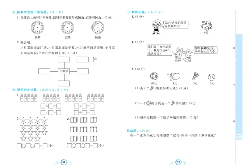 《学霸一卷通》数学2年级上册（63QD）_二年级上下册资料_小学二年级学习资料-25年更新版_2-03、小学二年级数学上册_2-3-2、练习题、作业、试题、试卷_青岛63版_电子册类