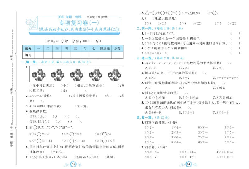 《学霸一卷通》数学2年级上册（63QD）_二年级上下册资料_小学二年级学习资料-25年更新版_2-03、小学二年级数学上册_2-3-2、练习题、作业、试题、试卷_青岛63版_电子册类