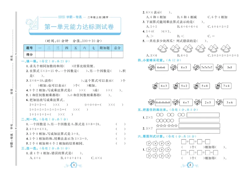 《学霸一卷通》数学2年级上册（63QD）_二年级上下册资料_小学二年级学习资料-25年更新版_2-03、小学二年级数学上册_2-3-2、练习题、作业、试题、试卷_青岛63版_电子册类