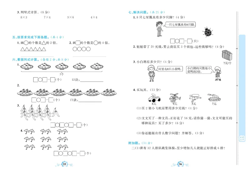 《学霸一卷通》数学2年级上册（63QD）_二年级上下册资料_小学二年级学习资料-25年更新版_2-03、小学二年级数学上册_2-3-2、练习题、作业、试题、试卷_青岛63版_电子册类