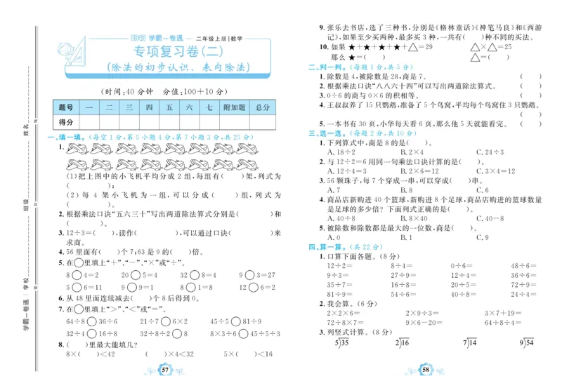 《学霸一卷通》数学2年级上册（63QD）_二年级上下册资料_小学二年级学习资料-25年更新版_2-03、小学二年级数学上册_2-3-2、练习题、作业、试题、试卷_青岛63版_电子册类