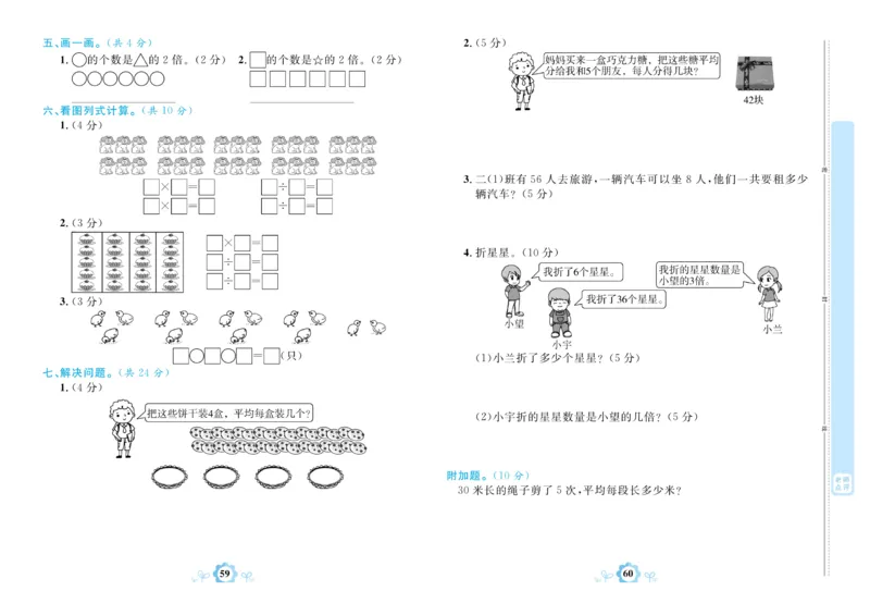 《学霸一卷通》数学2年级上册（63QD）_二年级上下册资料_小学二年级学习资料-25年更新版_2-03、小学二年级数学上册_2-3-2、练习题、作业、试题、试卷_青岛63版_电子册类