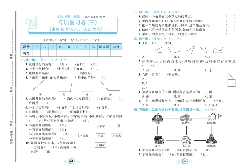 《学霸一卷通》数学2年级上册（63QD）_二年级上下册资料_小学二年级学习资料-25年更新版_2-03、小学二年级数学上册_2-3-2、练习题、作业、试题、试卷_青岛63版_电子册类
