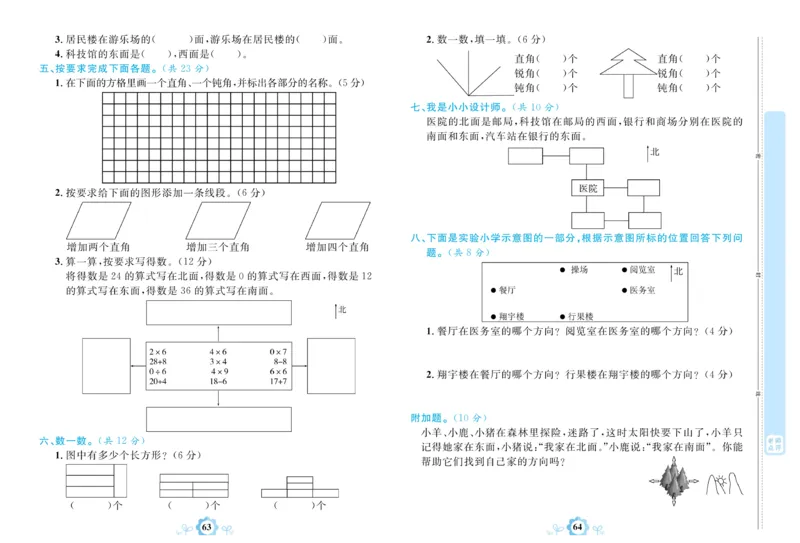 《学霸一卷通》数学2年级上册（63QD）_二年级上下册资料_小学二年级学习资料-25年更新版_2-03、小学二年级数学上册_2-3-2、练习题、作业、试题、试卷_青岛63版_电子册类