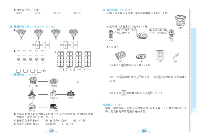 《学霸一卷通》数学2年级上册（63QD）_二年级上下册资料_小学二年级学习资料-25年更新版_2-03、小学二年级数学上册_2-3-2、练习题、作业、试题、试卷_青岛63版_电子册类