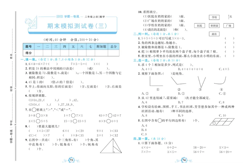 《学霸一卷通》数学2年级上册（63QD）_二年级上下册资料_小学二年级学习资料-25年更新版_2-03、小学二年级数学上册_2-3-2、练习题、作业、试题、试卷_青岛63版_电子册类