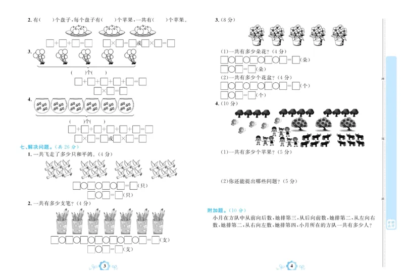 《学霸一卷通》数学2年级上册（63QD）_二年级上下册资料_小学二年级学习资料-25年更新版_2-03、小学二年级数学上册_2-3-2、练习题、作业、试题、试卷_青岛63版_电子册类