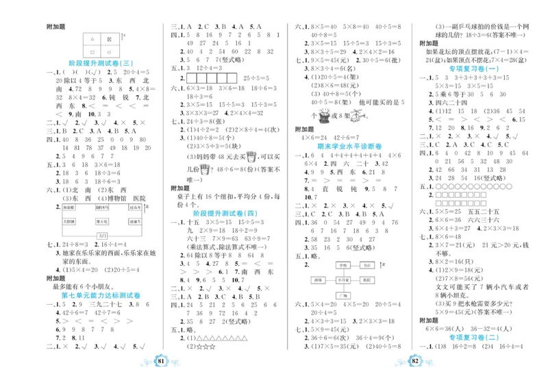 《学霸一卷通》数学2年级上册（63QD）_二年级上下册资料_小学二年级学习资料-25年更新版_2-03、小学二年级数学上册_2-3-2、练习题、作业、试题、试卷_青岛63版_电子册类