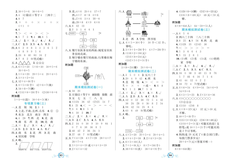 《学霸一卷通》数学2年级上册（63QD）_二年级上下册资料_小学二年级学习资料-25年更新版_2-03、小学二年级数学上册_2-3-2、练习题、作业、试题、试卷_青岛63版_电子册类