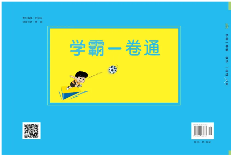 《学霸一卷通》数学2年级上册（63QD）_二年级上下册资料_小学二年级学习资料-25年更新版_2-03、小学二年级数学上册_2-3-2、练习题、作业、试题、试卷_青岛63版_电子册类