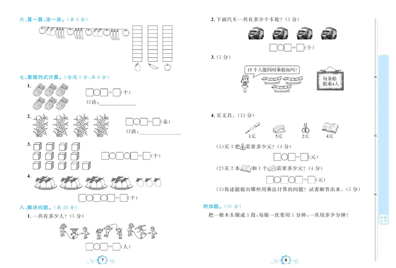 《学霸一卷通》数学2年级上册（63QD）_二年级上下册资料_小学二年级学习资料-25年更新版_2-03、小学二年级数学上册_2-3-2、练习题、作业、试题、试卷_青岛63版_电子册类