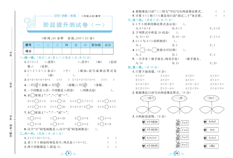 《学霸一卷通》数学2年级上册（63QD）_二年级上下册资料_小学二年级学习资料-25年更新版_2-03、小学二年级数学上册_2-3-2、练习题、作业、试题、试卷_青岛63版_电子册类