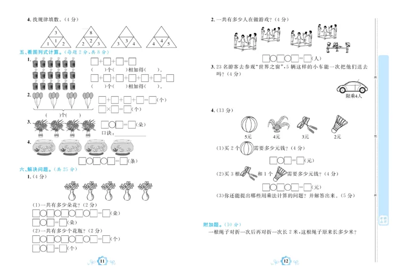 《学霸一卷通》数学2年级上册（63QD）_二年级上下册资料_小学二年级学习资料-25年更新版_2-03、小学二年级数学上册_2-3-2、练习题、作业、试题、试卷_青岛63版_电子册类