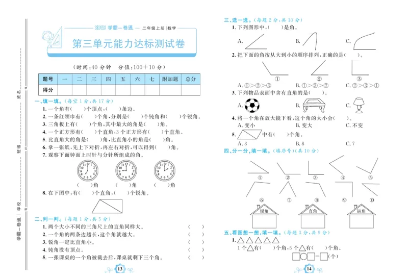 《学霸一卷通》数学2年级上册（63QD）_二年级上下册资料_小学二年级学习资料-25年更新版_2-03、小学二年级数学上册_2-3-2、练习题、作业、试题、试卷_青岛63版_电子册类