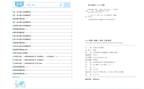 《学霸一卷通》数学2年级上册（63QD）_二年级上下册资料_小学二年级学习资料-25年更新版_2-03、小学二年级数学上册_2-3-2、练习题、作业、试题、试卷_青岛63版_电子册类