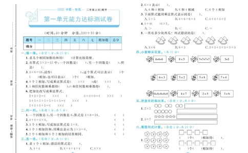 《学霸一卷通》数学2年级上册（63QD）_二年级上下册资料_小学二年级学习资料-25年更新版_2-03、小学二年级数学上册_2-3-2、练习题、作业、试题、试卷_青岛63版_电子册类