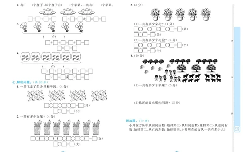 《学霸一卷通》数学2年级上册（63QD）_二年级上下册资料_小学二年级学习资料-25年更新版_2-03、小学二年级数学上册_2-3-2、练习题、作业、试题、试卷_青岛63版_电子册类