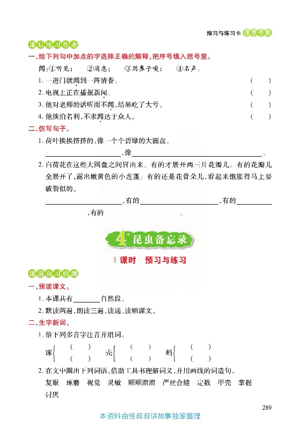 《张小宁课堂全解》语文3年级下册（RJ）_三年级上下册资料_小学三年级学习资料-25年更新版_3-02、小学三年级语文下册_3-2-2、练习题、作业、试题、试卷_电子册类