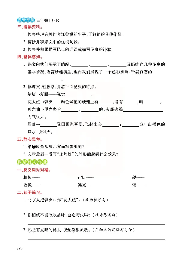 《张小宁课堂全解》语文3年级下册（RJ）_三年级上下册资料_小学三年级学习资料-25年更新版_3-02、小学三年级语文下册_3-2-2、练习题、作业、试题、试卷_电子册类