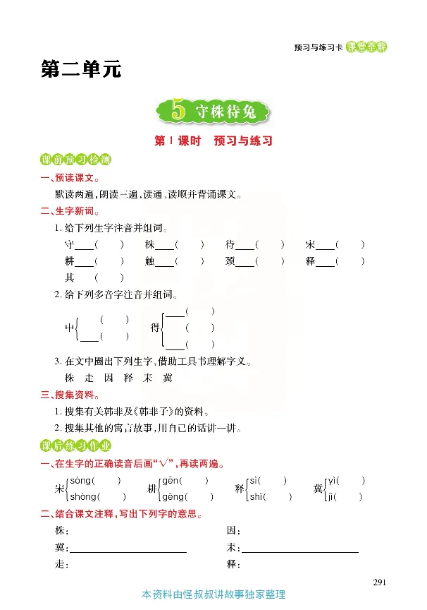《张小宁课堂全解》语文3年级下册（RJ）_三年级上下册资料_小学三年级学习资料-25年更新版_3-02、小学三年级语文下册_3-2-2、练习题、作业、试题、试卷_电子册类
