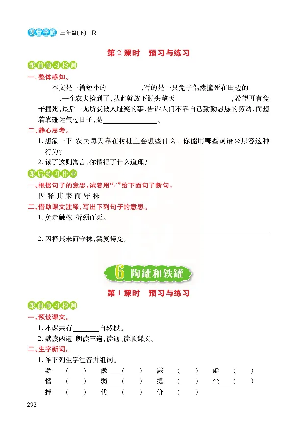 《张小宁课堂全解》语文3年级下册（RJ）_三年级上下册资料_小学三年级学习资料-25年更新版_3-02、小学三年级语文下册_3-2-2、练习题、作业、试题、试卷_电子册类