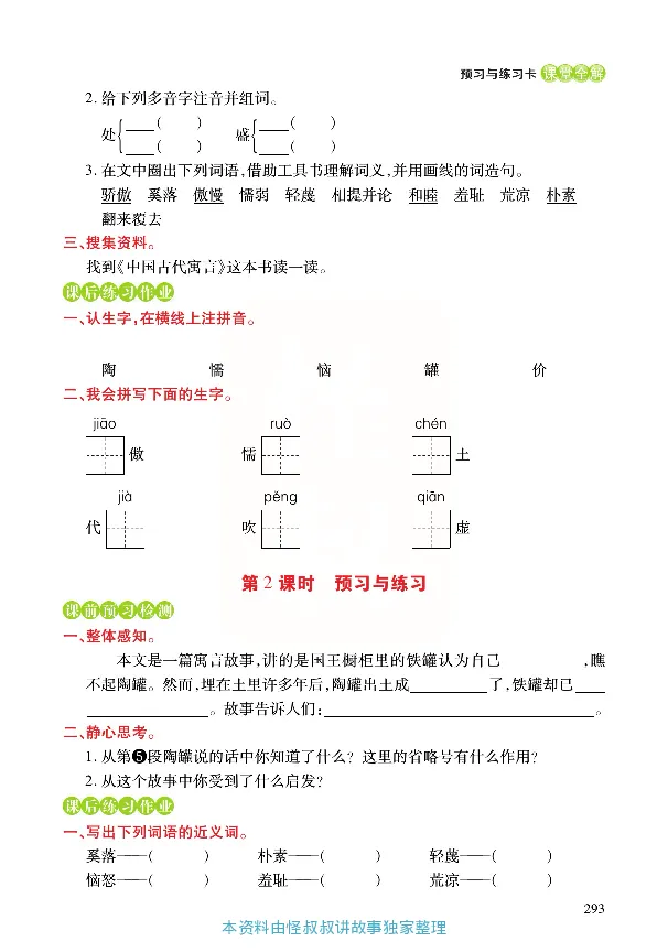 《张小宁课堂全解》语文3年级下册（RJ）_三年级上下册资料_小学三年级学习资料-25年更新版_3-02、小学三年级语文下册_3-2-2、练习题、作业、试题、试卷_电子册类