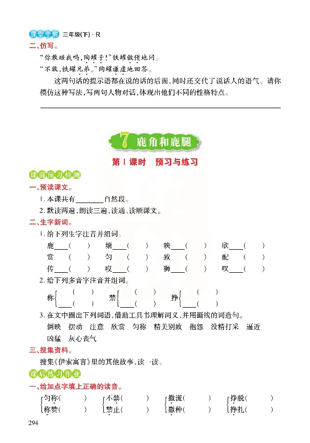 《张小宁课堂全解》语文3年级下册（RJ）_三年级上下册资料_小学三年级学习资料-25年更新版_3-02、小学三年级语文下册_3-2-2、练习题、作业、试题、试卷_电子册类