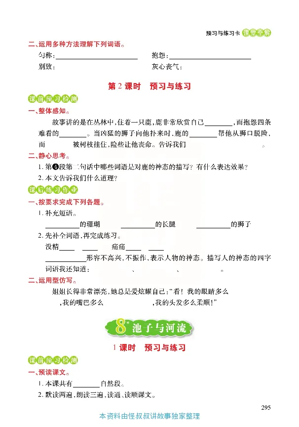 《张小宁课堂全解》语文3年级下册（RJ）_三年级上下册资料_小学三年级学习资料-25年更新版_3-02、小学三年级语文下册_3-2-2、练习题、作业、试题、试卷_电子册类