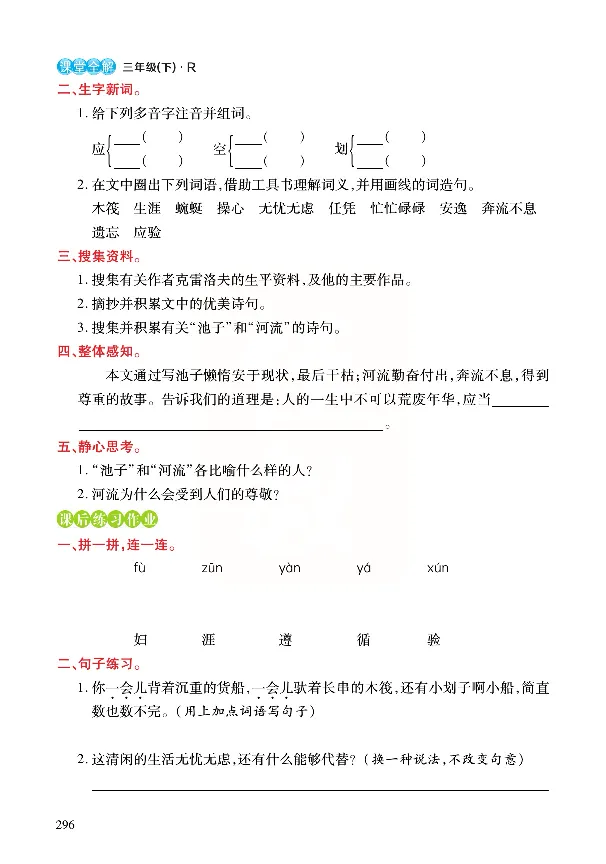 《张小宁课堂全解》语文3年级下册（RJ）_三年级上下册资料_小学三年级学习资料-25年更新版_3-02、小学三年级语文下册_3-2-2、练习题、作业、试题、试卷_电子册类