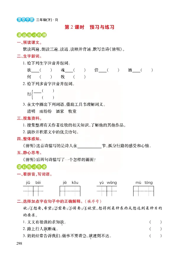 《张小宁课堂全解》语文3年级下册（RJ）_三年级上下册资料_小学三年级学习资料-25年更新版_3-02、小学三年级语文下册_3-2-2、练习题、作业、试题、试卷_电子册类