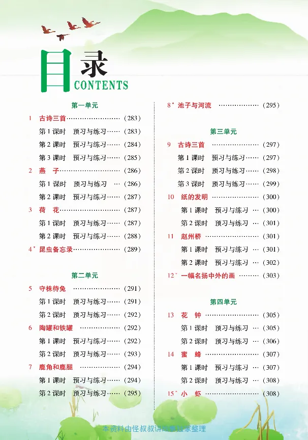 《张小宁课堂全解》语文3年级下册（RJ）_三年级上下册资料_小学三年级学习资料-25年更新版_3-02、小学三年级语文下册_3-2-2、练习题、作业、试题、试卷_电子册类