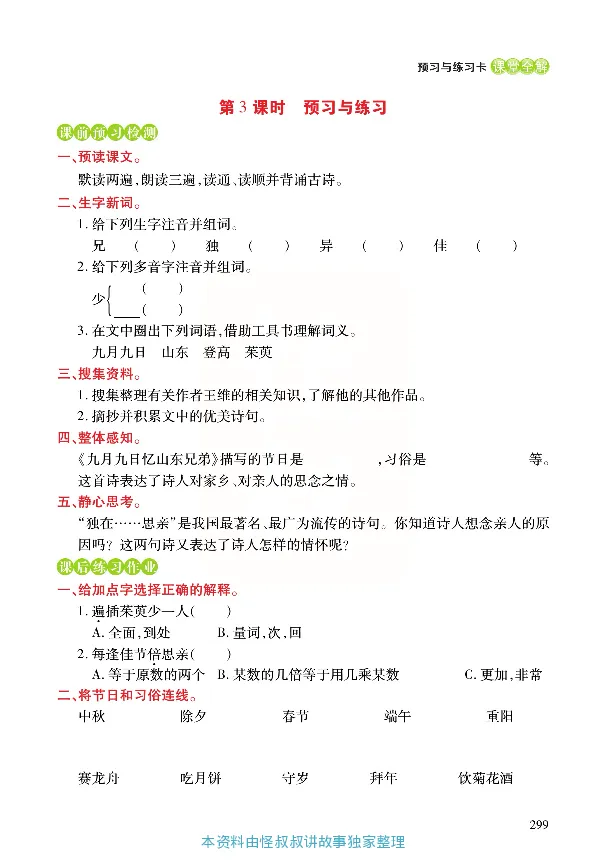 《张小宁课堂全解》语文3年级下册（RJ）_三年级上下册资料_小学三年级学习资料-25年更新版_3-02、小学三年级语文下册_3-2-2、练习题、作业、试题、试卷_电子册类