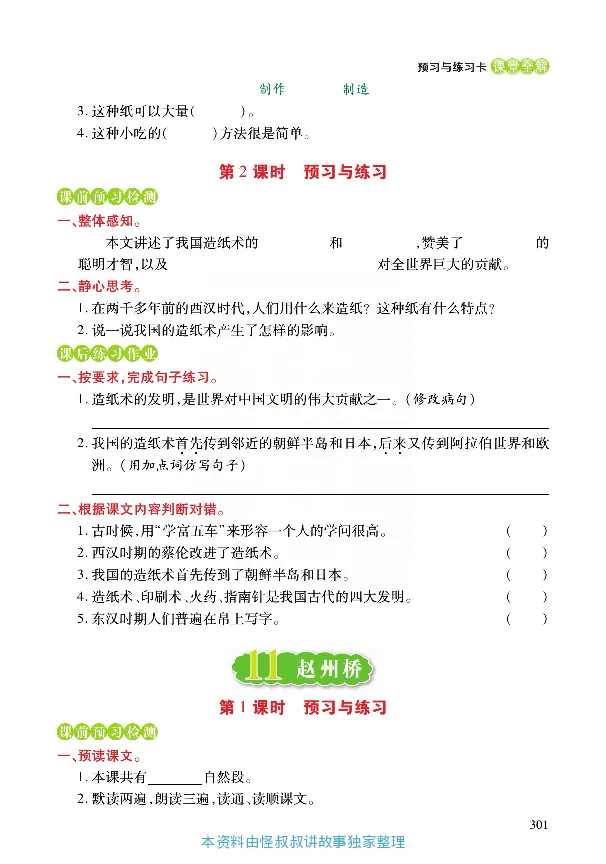 《张小宁课堂全解》语文3年级下册（RJ）_三年级上下册资料_小学三年级学习资料-25年更新版_3-02、小学三年级语文下册_3-2-2、练习题、作业、试题、试卷_电子册类