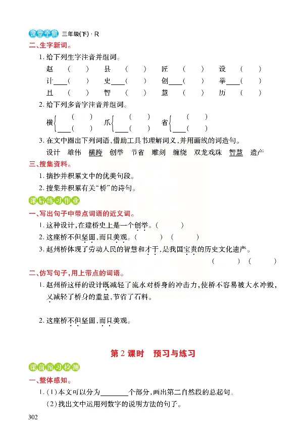 《张小宁课堂全解》语文3年级下册（RJ）_三年级上下册资料_小学三年级学习资料-25年更新版_3-02、小学三年级语文下册_3-2-2、练习题、作业、试题、试卷_电子册类