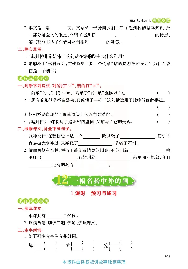 《张小宁课堂全解》语文3年级下册（RJ）_三年级上下册资料_小学三年级学习资料-25年更新版_3-02、小学三年级语文下册_3-2-2、练习题、作业、试题、试卷_电子册类