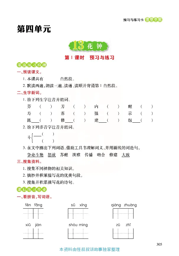 《张小宁课堂全解》语文3年级下册（RJ）_三年级上下册资料_小学三年级学习资料-25年更新版_3-02、小学三年级语文下册_3-2-2、练习题、作业、试题、试卷_电子册类