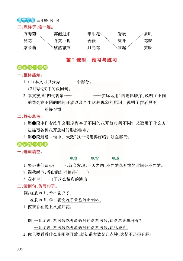 《张小宁课堂全解》语文3年级下册（RJ）_三年级上下册资料_小学三年级学习资料-25年更新版_3-02、小学三年级语文下册_3-2-2、练习题、作业、试题、试卷_电子册类