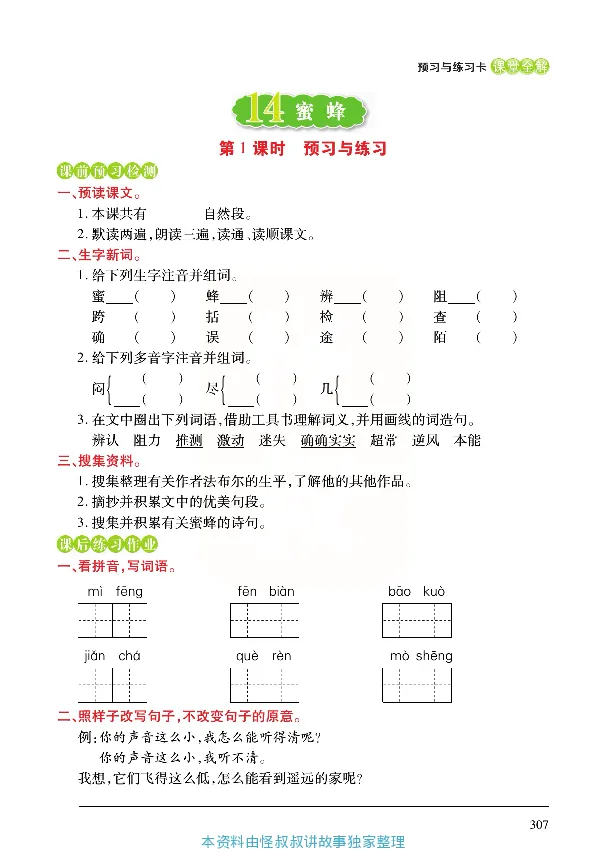 《张小宁课堂全解》语文3年级下册（RJ）_三年级上下册资料_小学三年级学习资料-25年更新版_3-02、小学三年级语文下册_3-2-2、练习题、作业、试题、试卷_电子册类