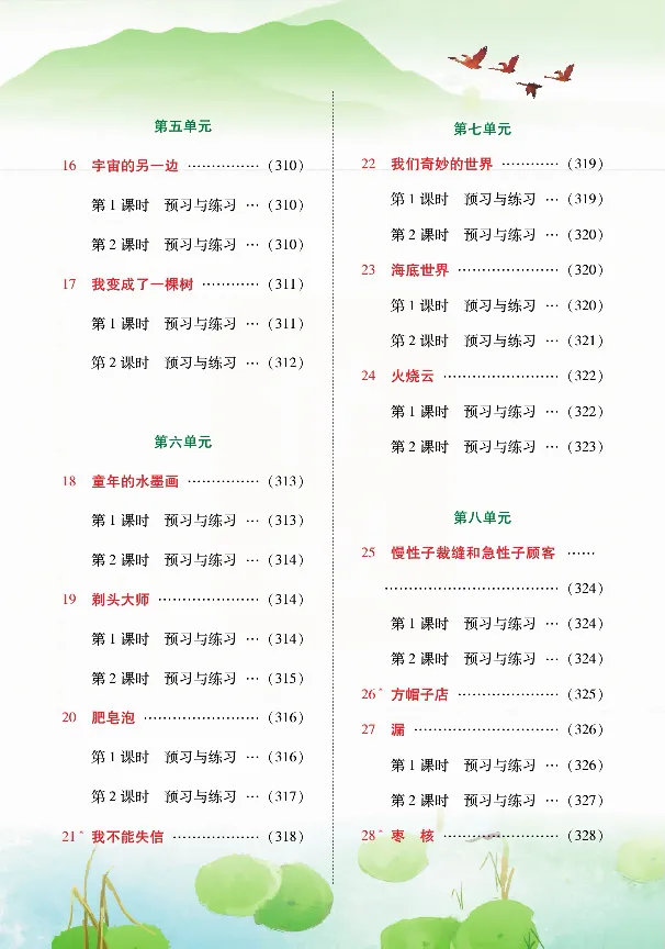 《张小宁课堂全解》语文3年级下册（RJ）_三年级上下册资料_小学三年级学习资料-25年更新版_3-02、小学三年级语文下册_3-2-2、练习题、作业、试题、试卷_电子册类