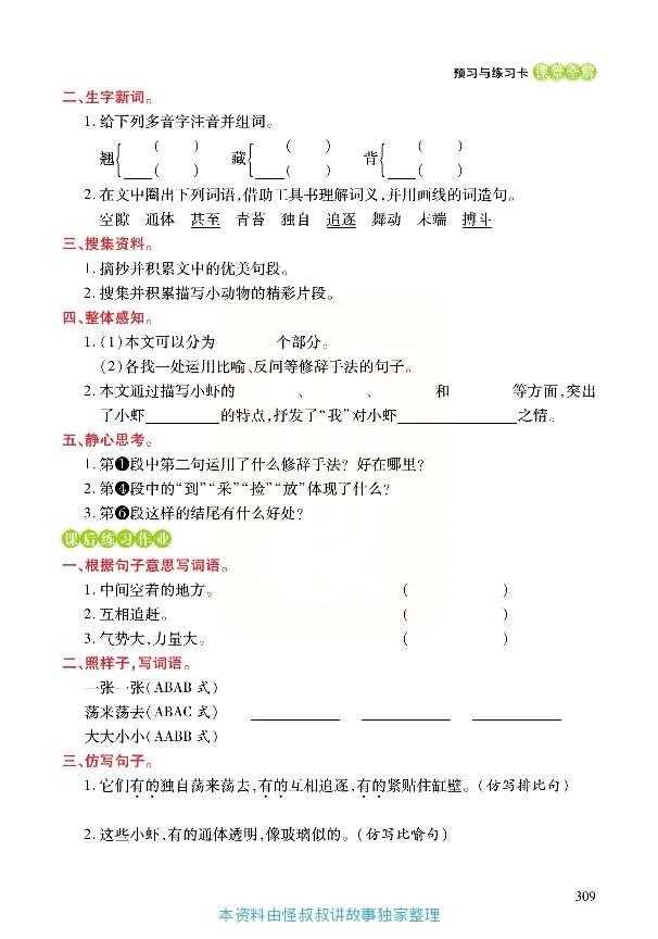 《张小宁课堂全解》语文3年级下册（RJ）_三年级上下册资料_小学三年级学习资料-25年更新版_3-02、小学三年级语文下册_3-2-2、练习题、作业、试题、试卷_电子册类