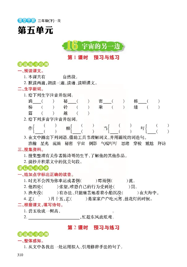 《张小宁课堂全解》语文3年级下册（RJ）_三年级上下册资料_小学三年级学习资料-25年更新版_3-02、小学三年级语文下册_3-2-2、练习题、作业、试题、试卷_电子册类