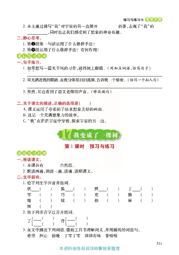 《张小宁课堂全解》语文3年级下册（RJ）_三年级上下册资料_小学三年级学习资料-25年更新版_3-02、小学三年级语文下册_3-2-2、练习题、作业、试题、试卷_电子册类