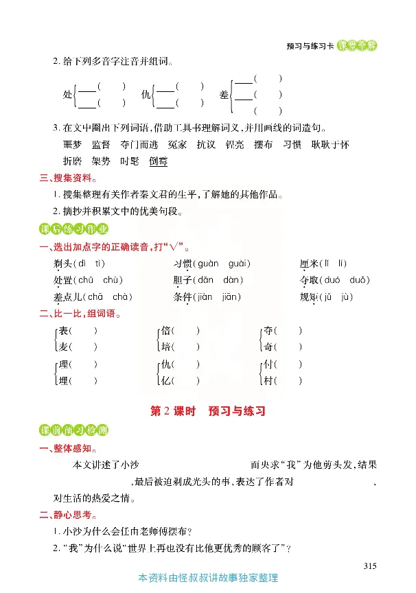 《张小宁课堂全解》语文3年级下册（RJ）_三年级上下册资料_小学三年级学习资料-25年更新版_3-02、小学三年级语文下册_3-2-2、练习题、作业、试题、试卷_电子册类