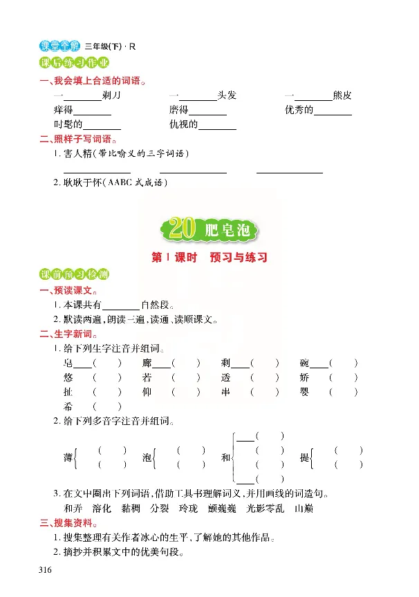 《张小宁课堂全解》语文3年级下册（RJ）_三年级上下册资料_小学三年级学习资料-25年更新版_3-02、小学三年级语文下册_3-2-2、练习题、作业、试题、试卷_电子册类